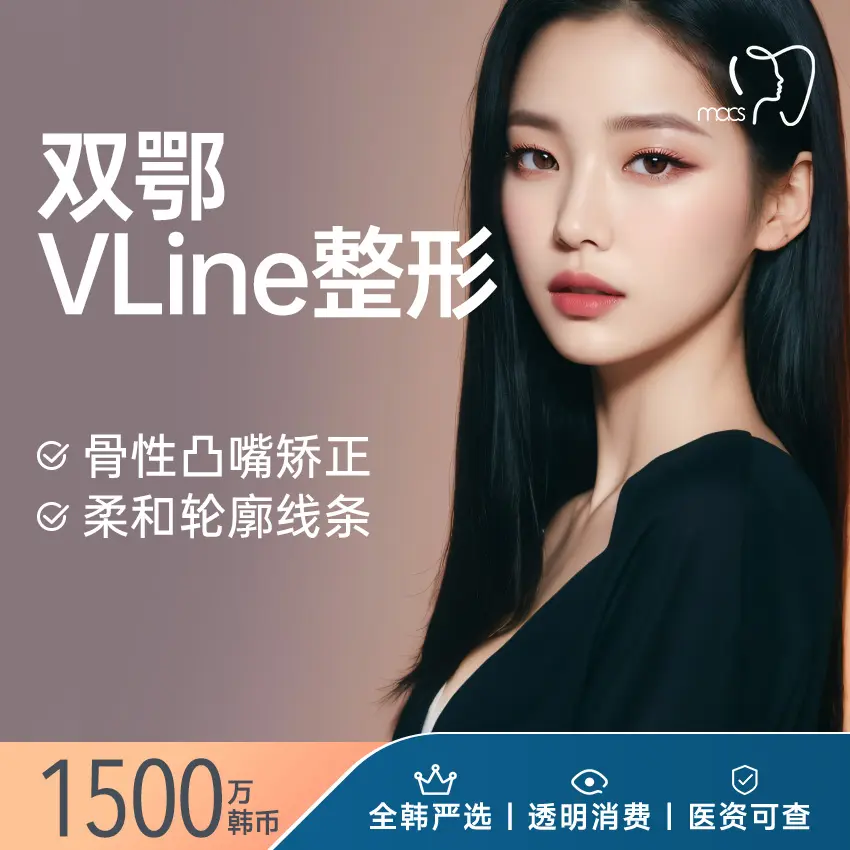 "Double jaw + protruding mouth" Orthognathic surgery for skeletal protrusion Softening facial contour lines 1