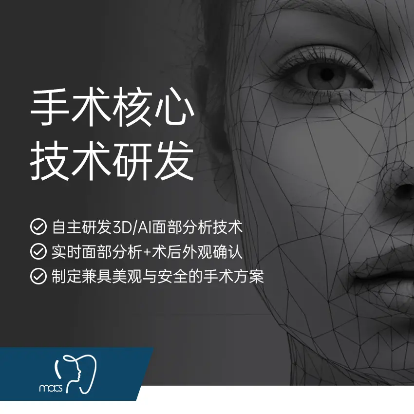 macs口腔颌面外科