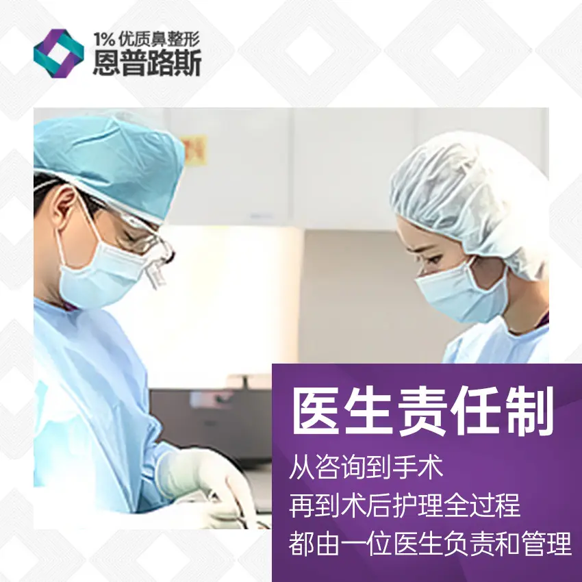 恩普路斯整形外科