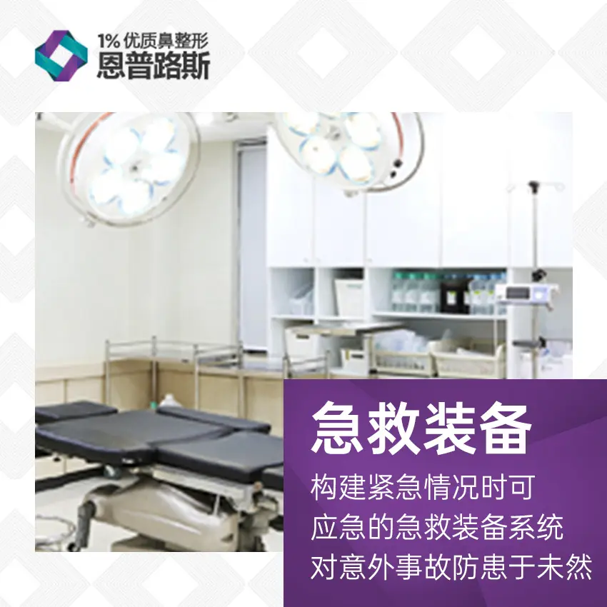恩普路斯整形外科