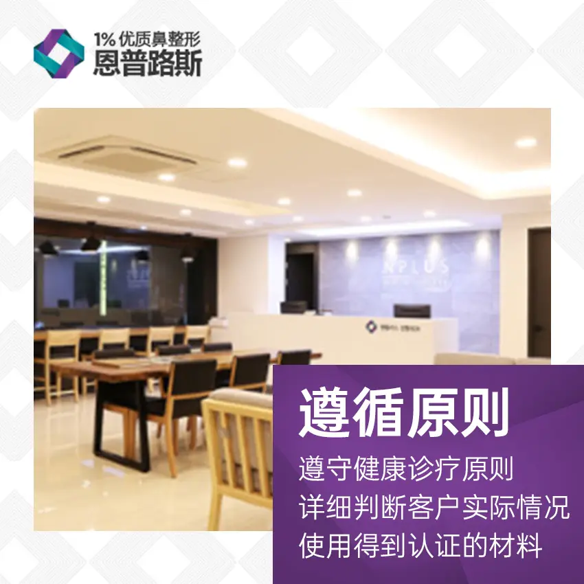 恩普路斯整形外科