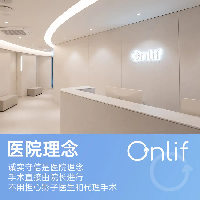 Onlif整形外科