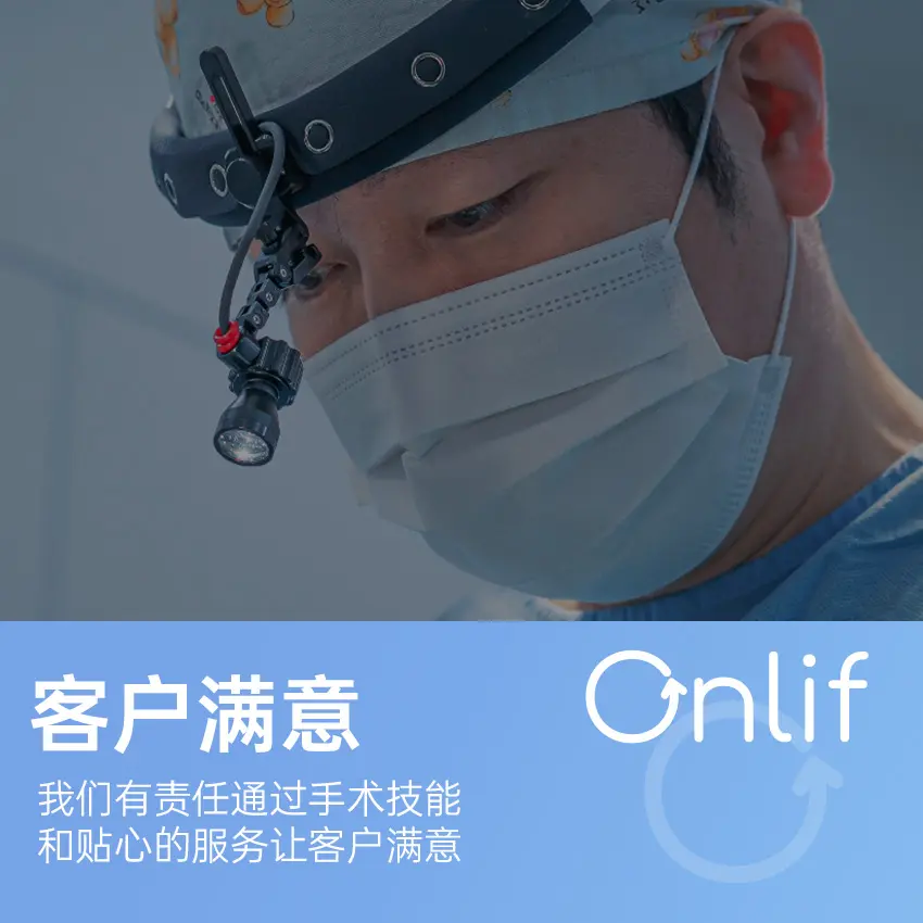 Onlif整形外科