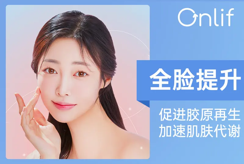 【全脸提升】促进胶原再生  加速肌肤代谢