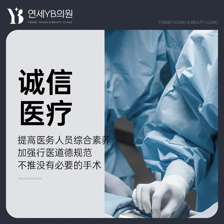 延世YB 医院