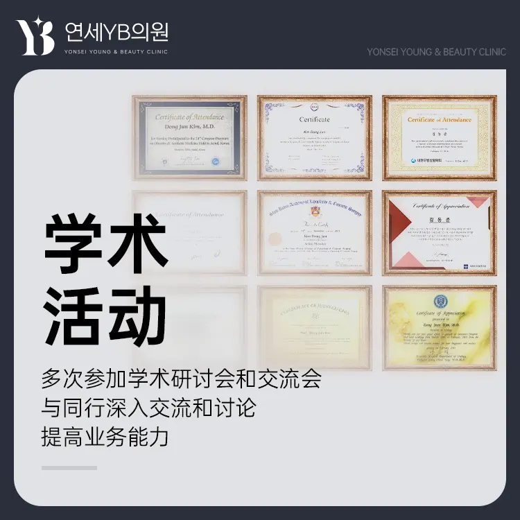 延世YB 医院