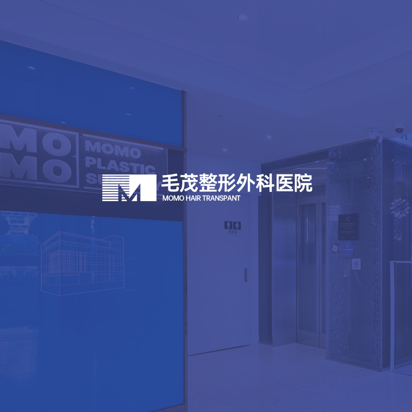 毛茂整形外科