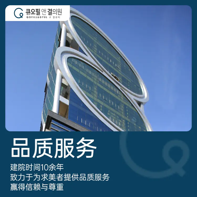 Qofill&gyul整形医院