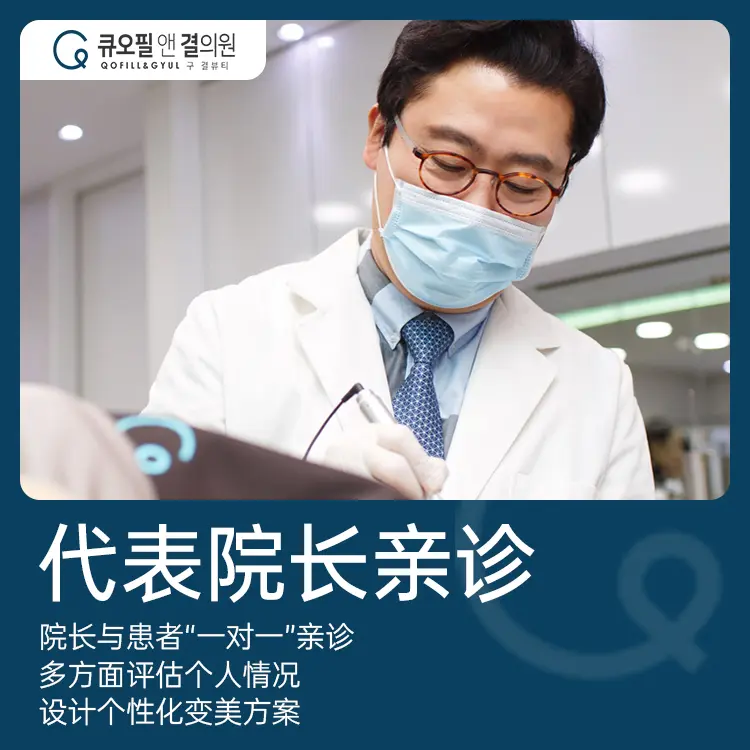 Qofill&gyul整形医院