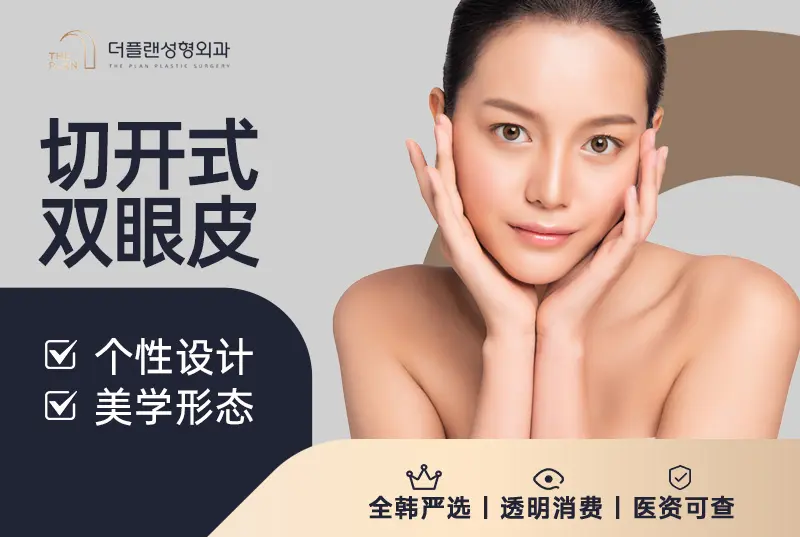 【切開式二重まぶた】個性デザイン 美学形態