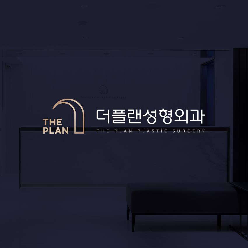 The Plan整形外科