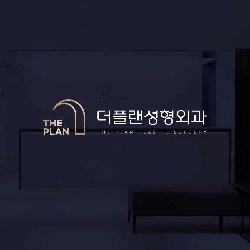 The Plan整形外科