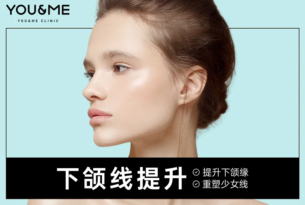 【下领线提升】 提升下领缘 重塑少女线