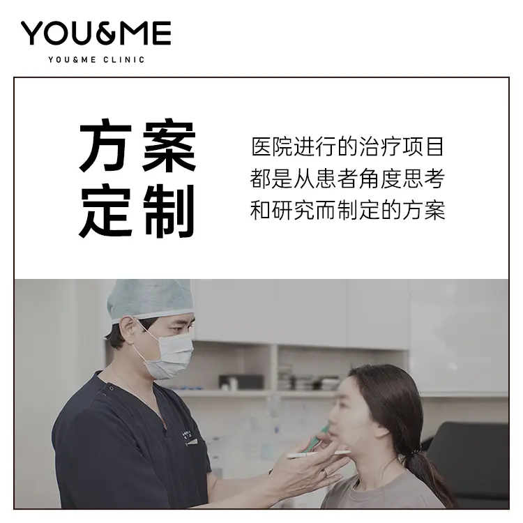 you&me皮肤科