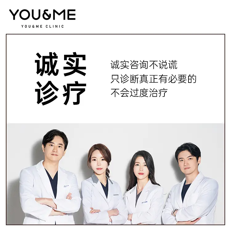 you&me皮肤科