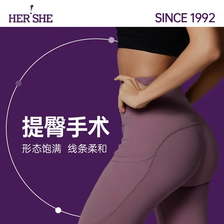 【提臀手术】 形态饱满 线条柔和 1