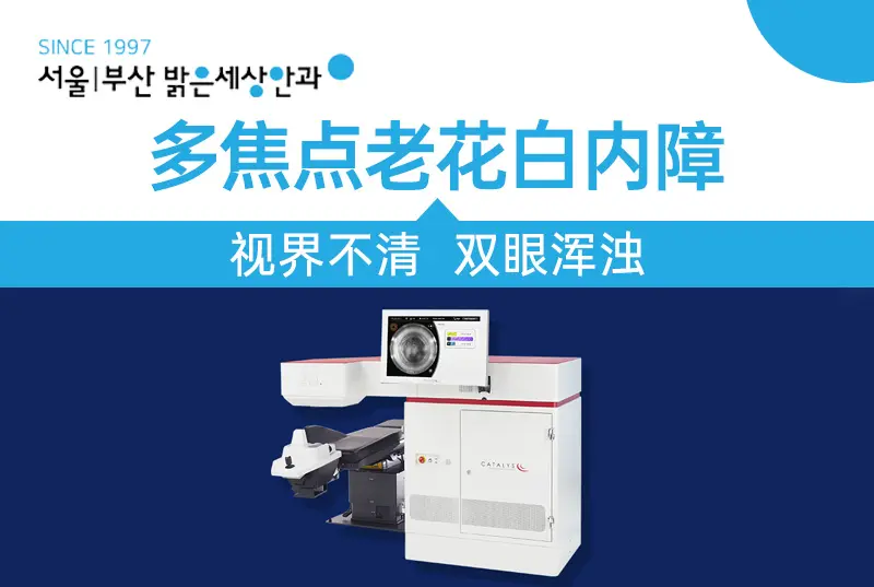 【多焦点老花白内障】 视界不清 双眼浑浊