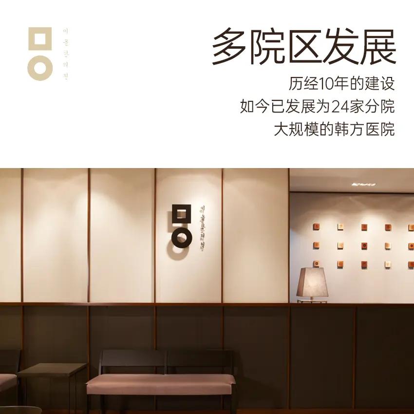 美尔韩方医院（江南本店）