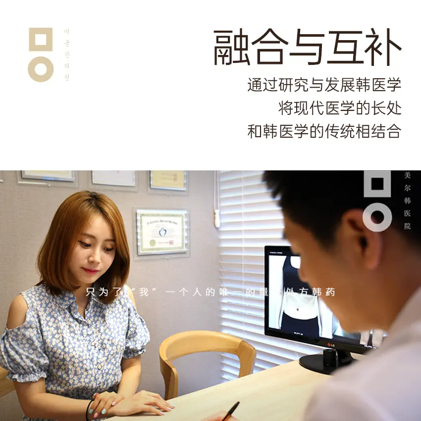 美尔韩方医院（江南本店）