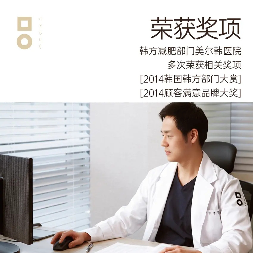 美尔韩方医院（江南本店）