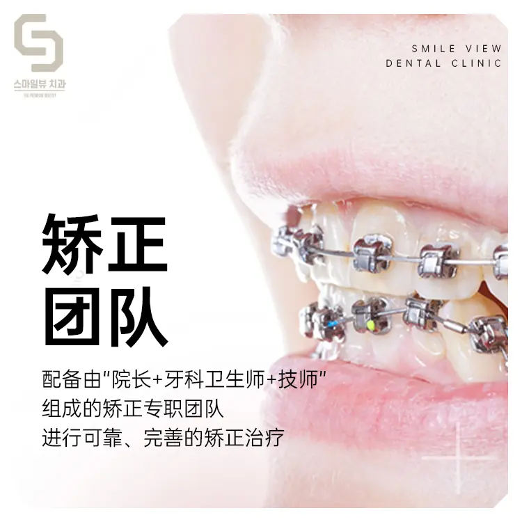 江南SMILE VIEW牙科
