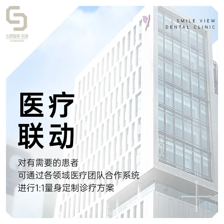 江南SMILE VIEW牙科