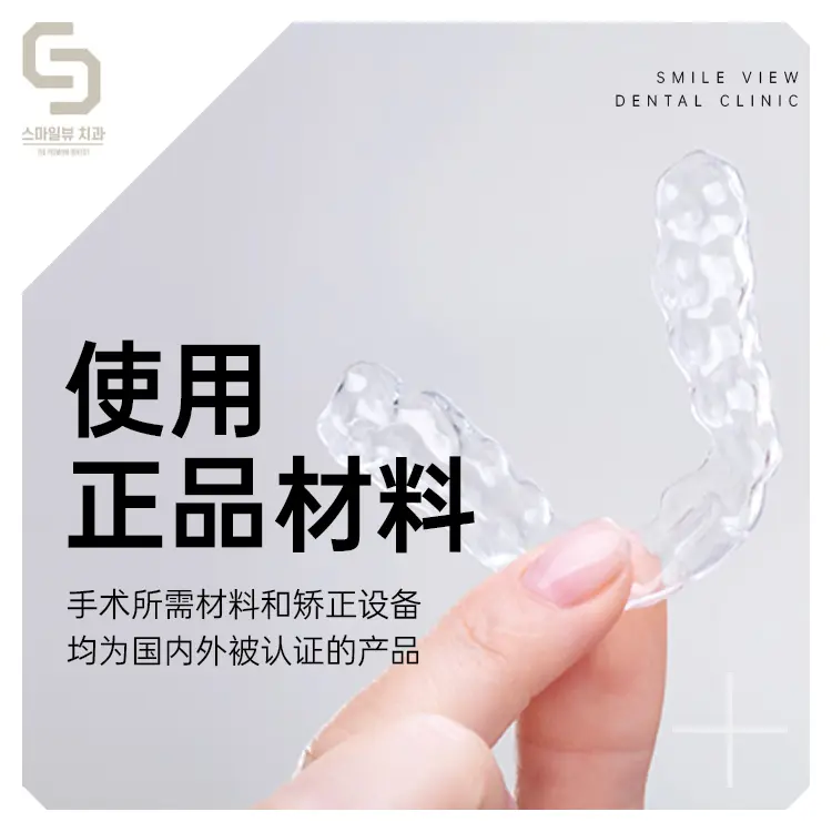 江南SMILE VIEW牙科