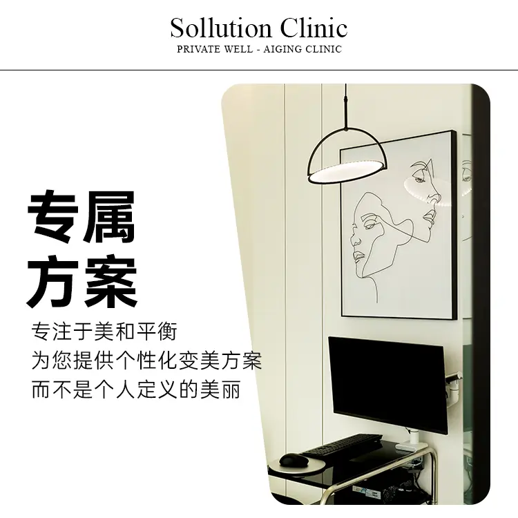 Sollution皮肤科