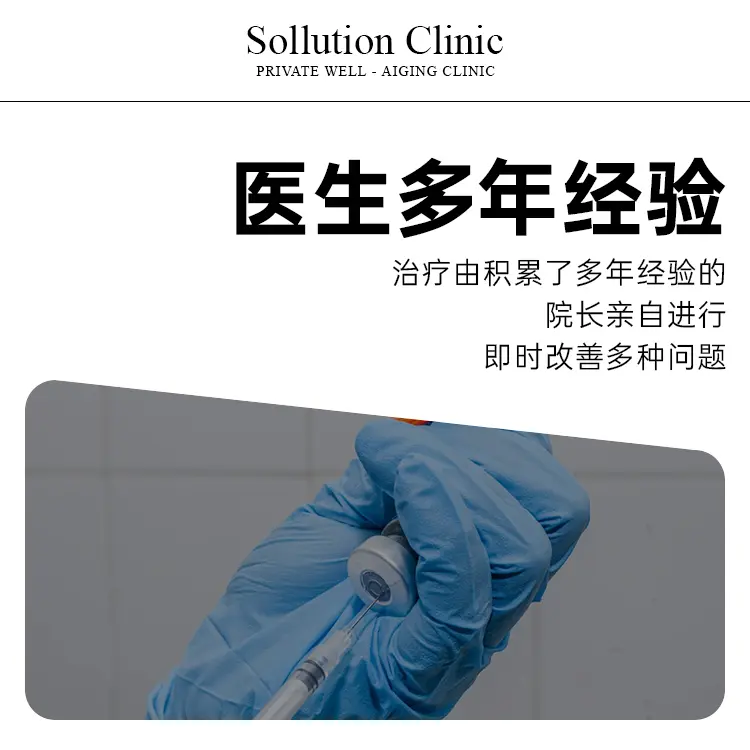 Sollution皮肤科