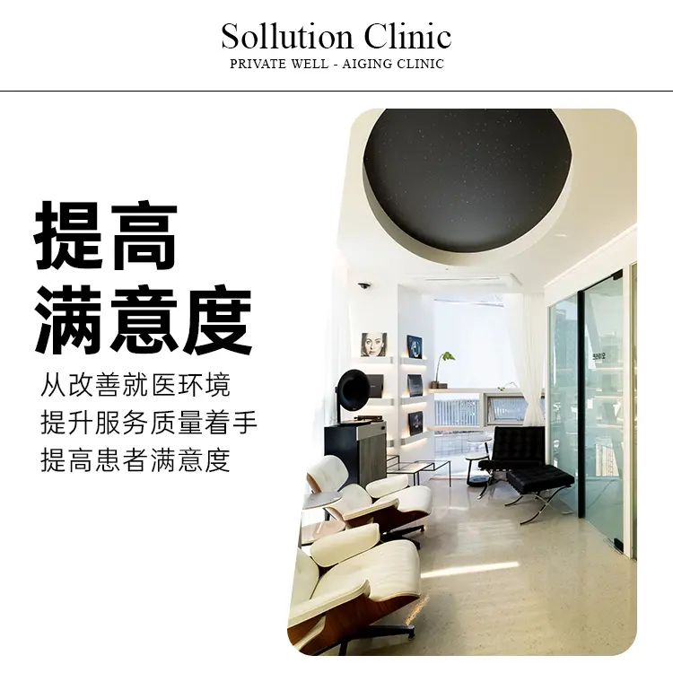 Sollution皮肤科