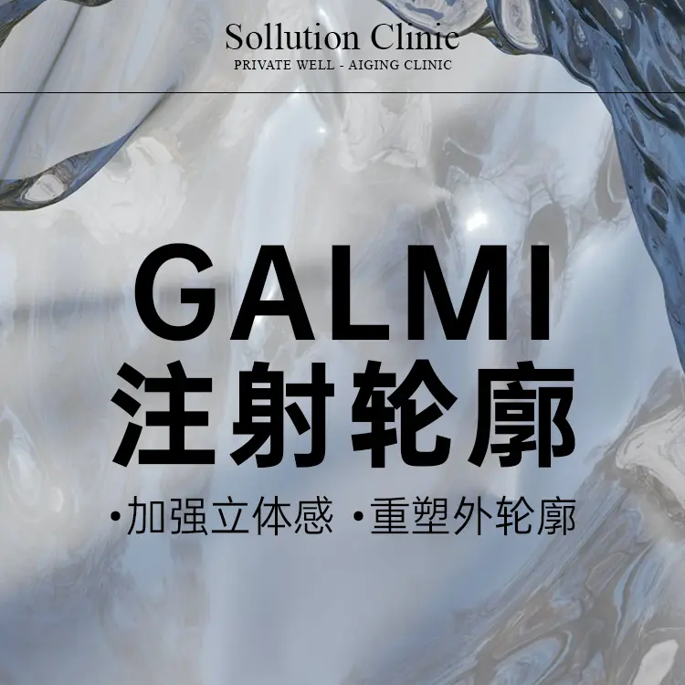"GALMI Injection Contouring – Enhance Dimension, Reshape Your Silhouette" 1