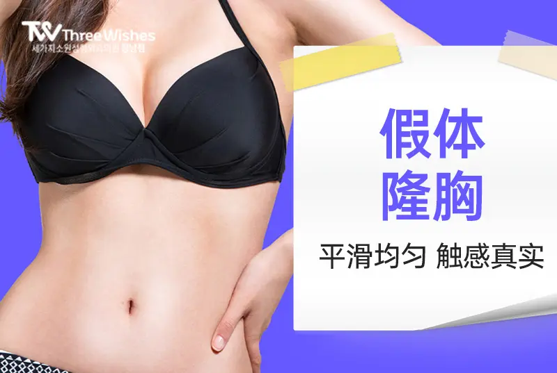 【假体隆胸】平滑均匀 触感真实