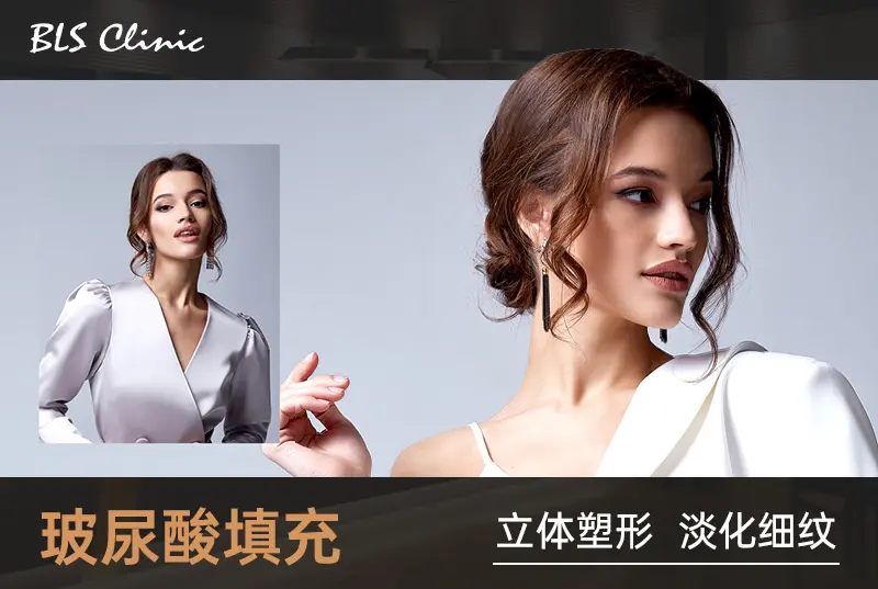 【玻尿酸填充】 立体塑形 淡化细纹