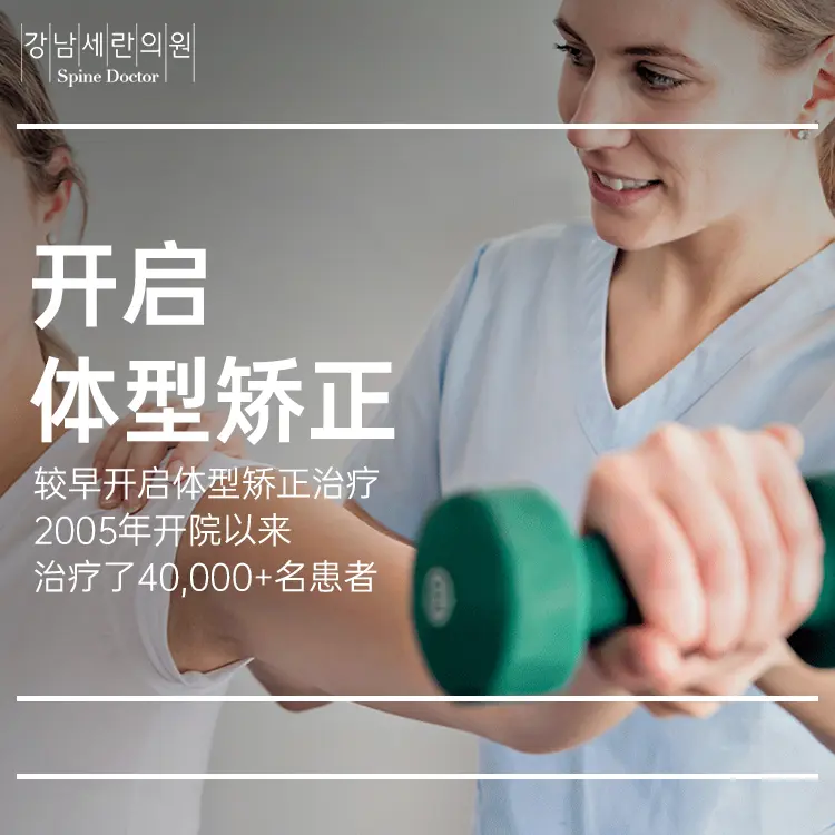 江南Spine医院
