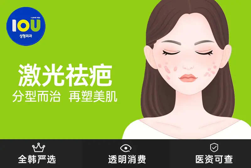 【激光祛疤】 分型而治 再塑美肌