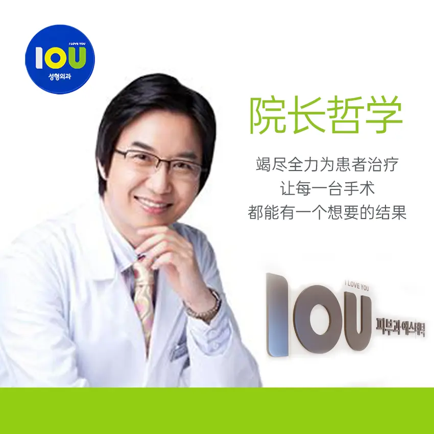 IOU整形外科医院