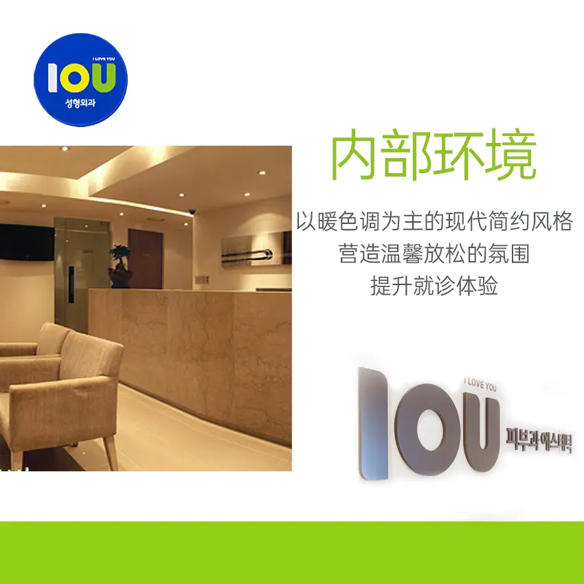 IOU整形外科医院