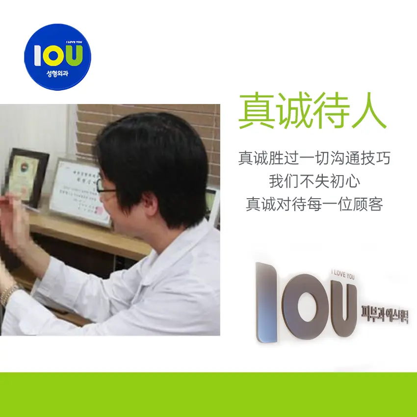 IOU整形外科医院
