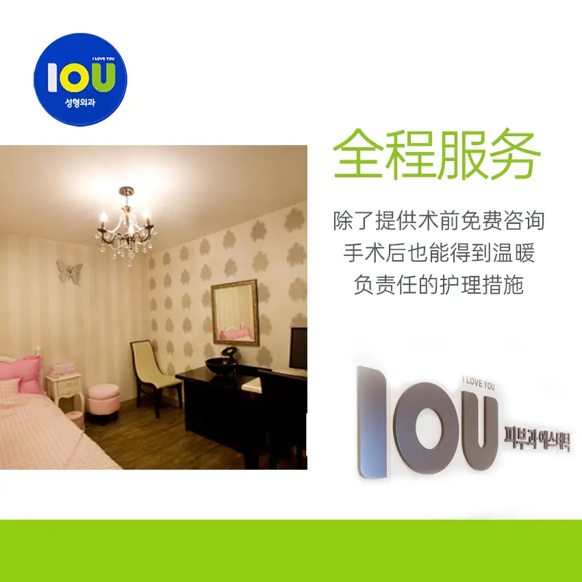IOU整形外科医院