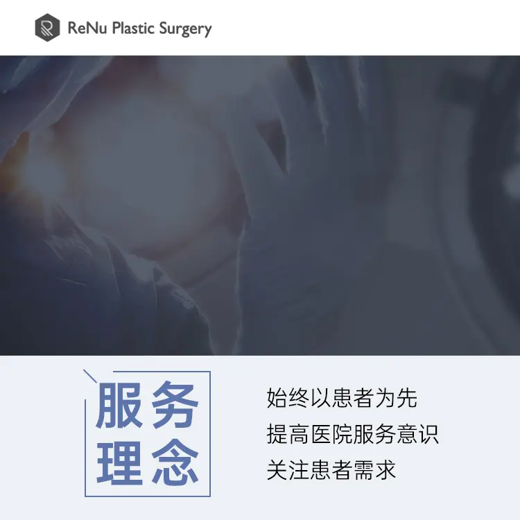 Renu外科医院
