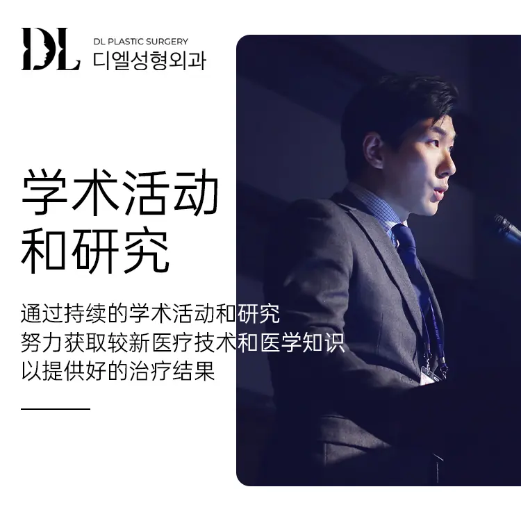 DL整形外科