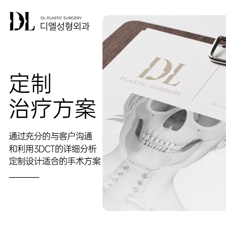 DL整形外科