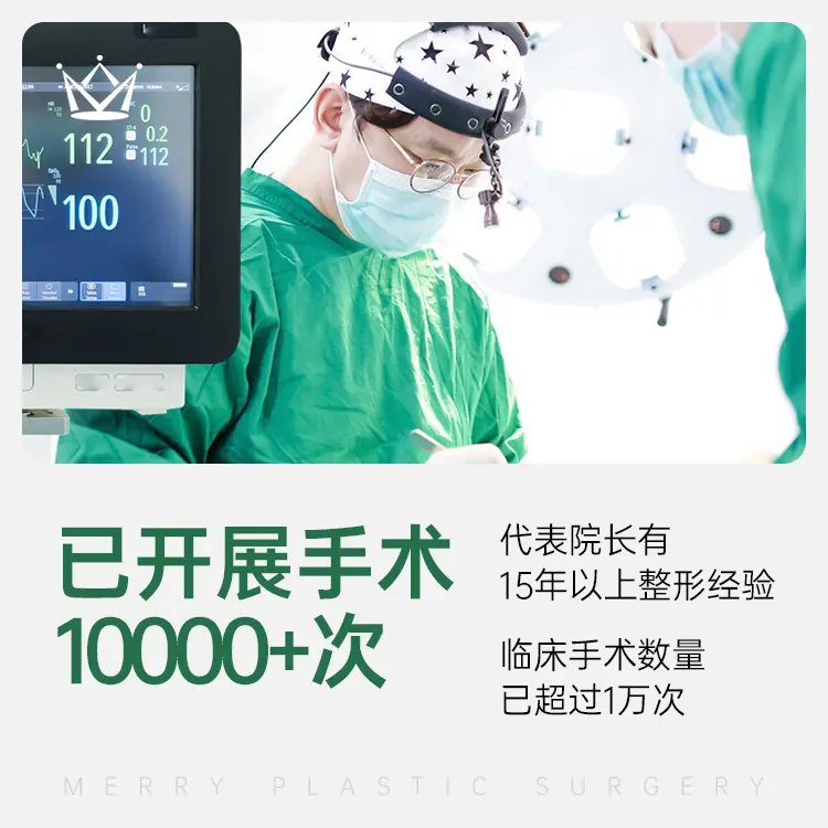 Merry整形外科医院