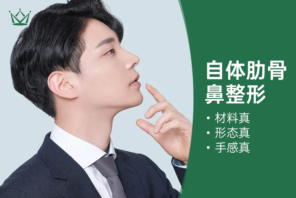 【自体肋骨鼻整形】材料真 形态真 手感真