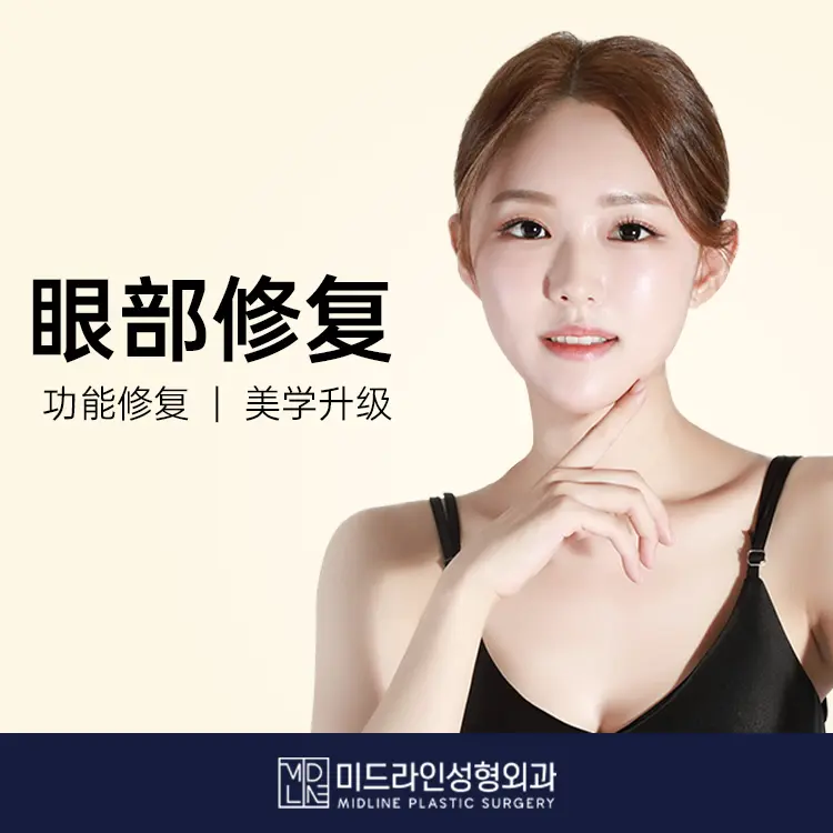 【Eye Repair】Functional Restoration | Aesthetic Enhancement 1