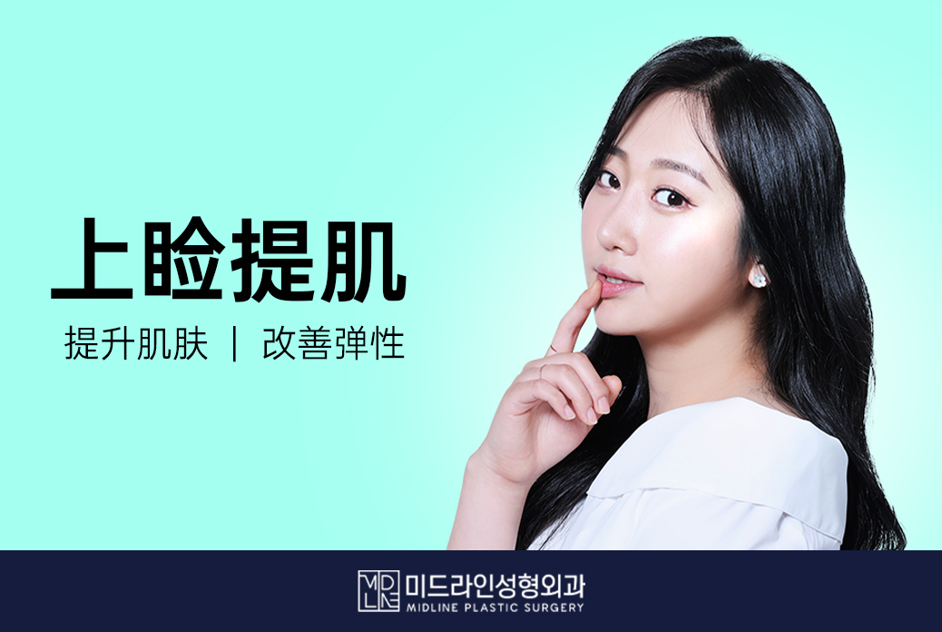 【上睑提肌】提升肌肤 | 改善弹性