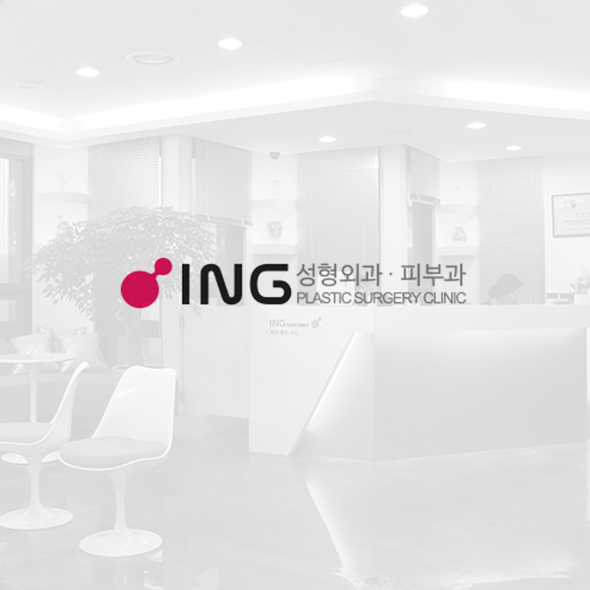 ING整形醫院