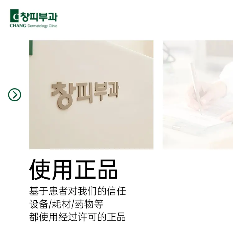 昌皮肤科