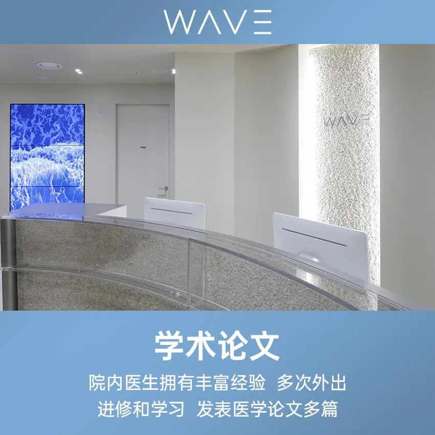 Wave医院