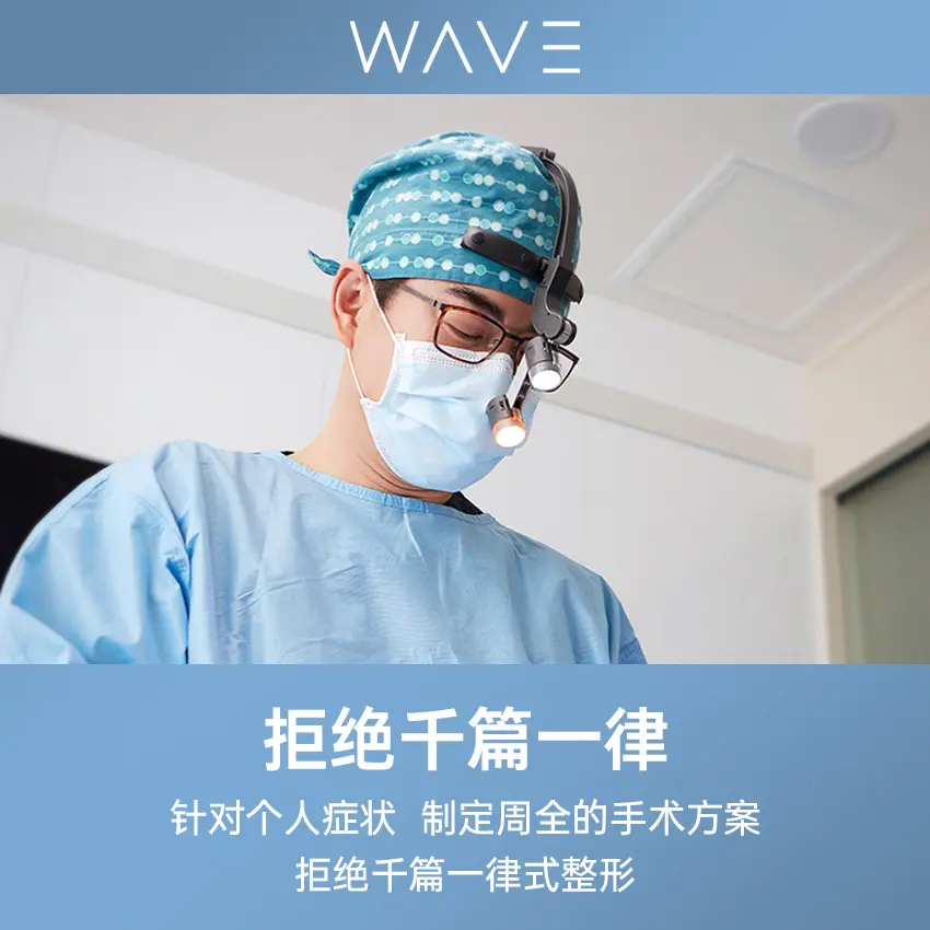 Wave医院